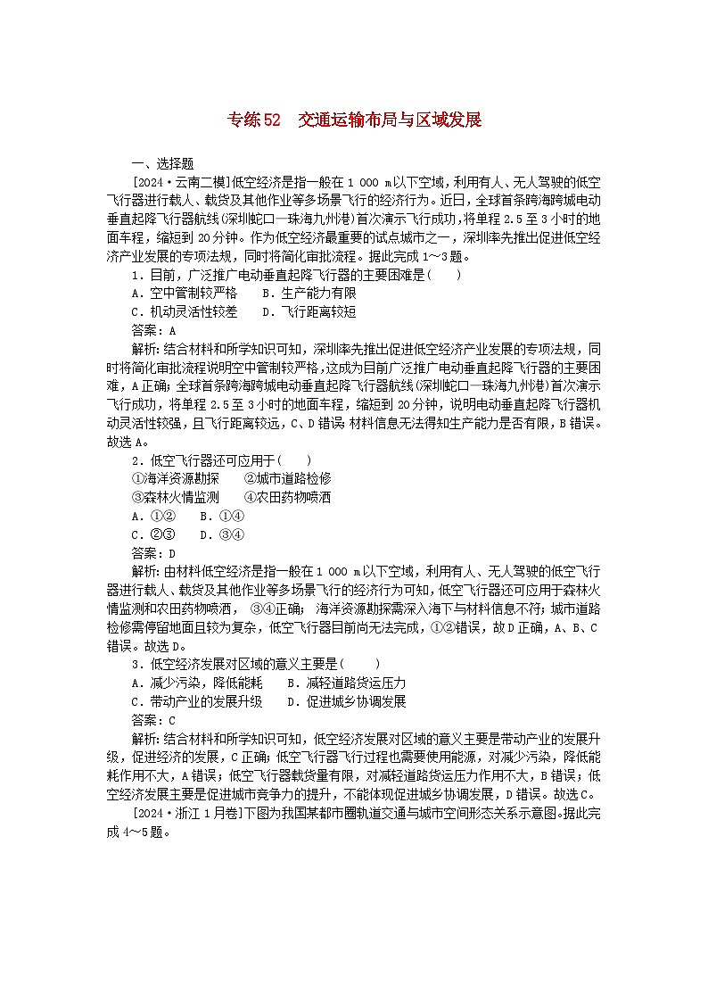 2025版高考地理一轮复习微专题小练习专练52交通运输布局与区域发展01