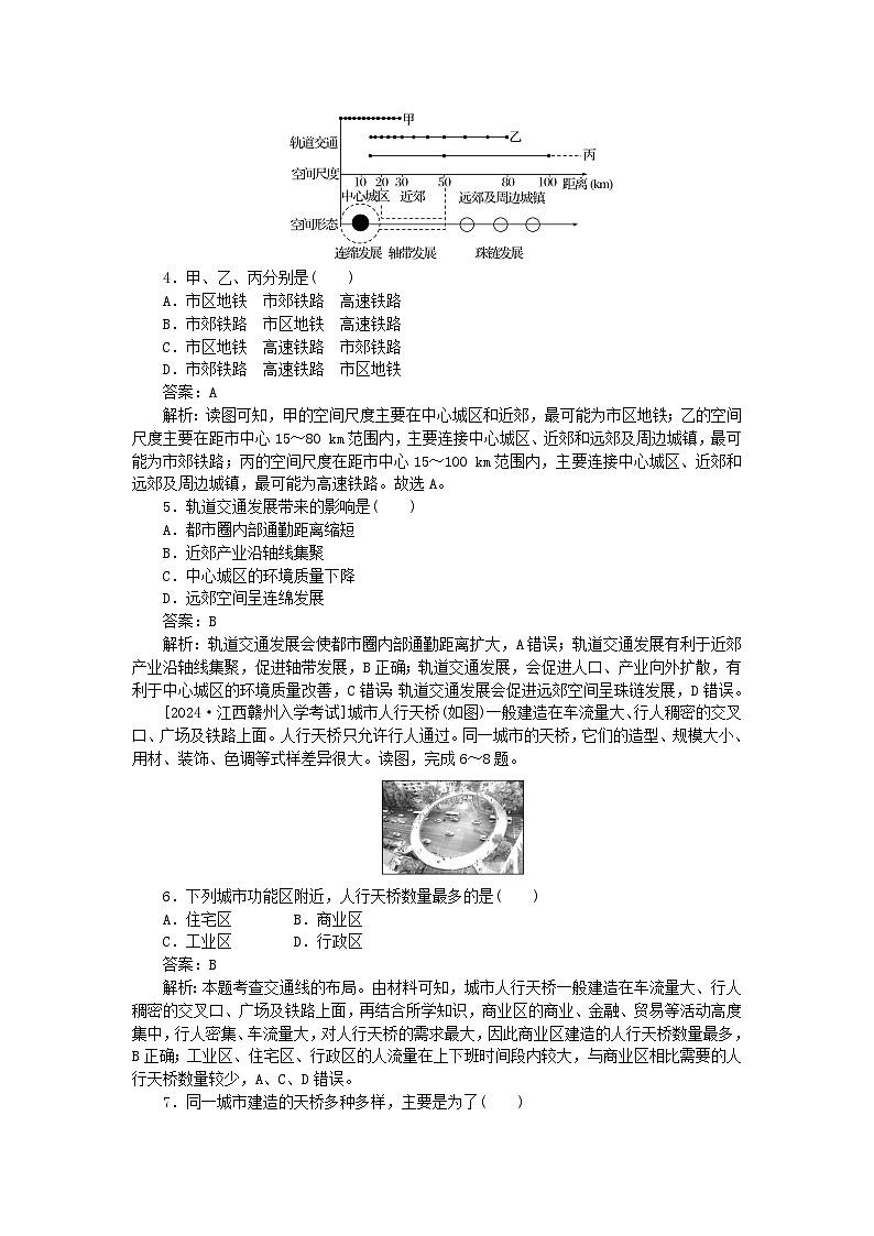 2025版高考地理一轮复习微专题小练习专练52交通运输布局与区域发展02