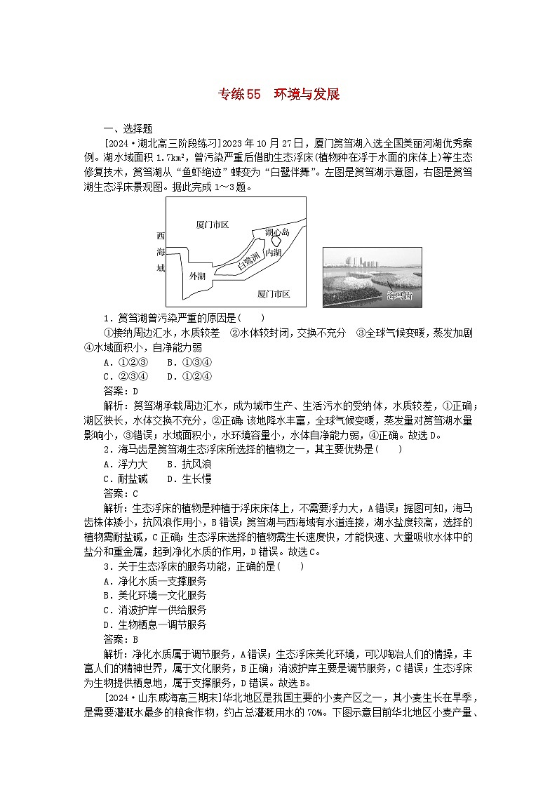 2025版高考地理一轮复习微专题小练习专练55环境与发展01