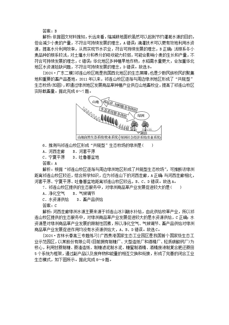 2025版高考地理一轮复习微专题小练习专练55环境与发展03