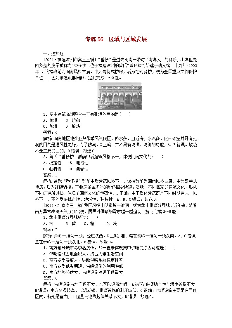 2025版高考地理一轮复习微专题小练习专练56区域与区域发展01
