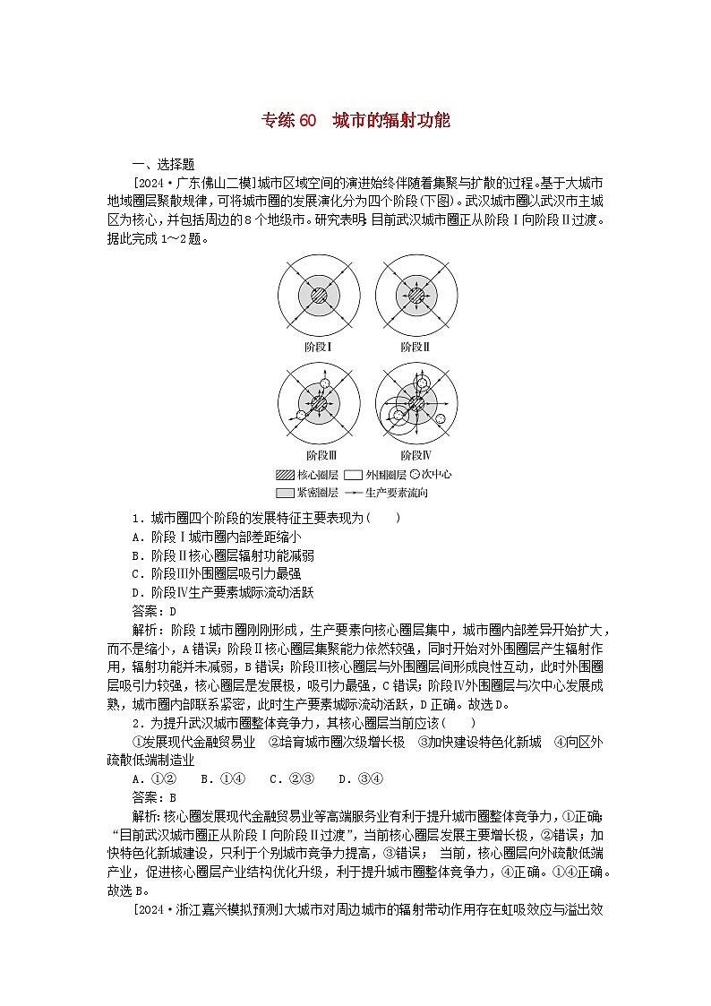 2025版高考地理一轮复习微专题小练习专练60城市的辐射功能第1页