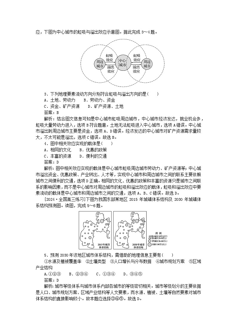 2025版高考地理一轮复习微专题小练习专练60城市的辐射功能第2页