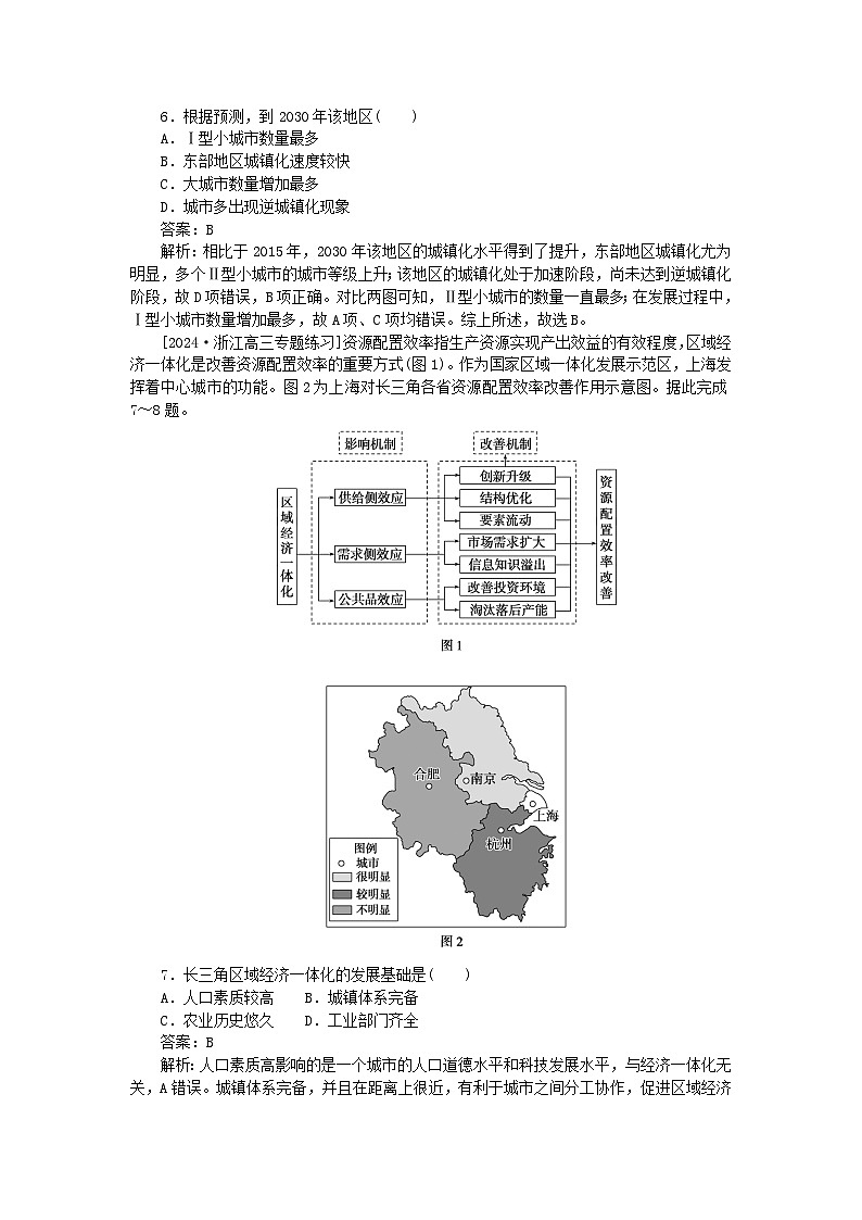 2025版高考地理一轮复习微专题小练习专练60城市的辐射功能第3页