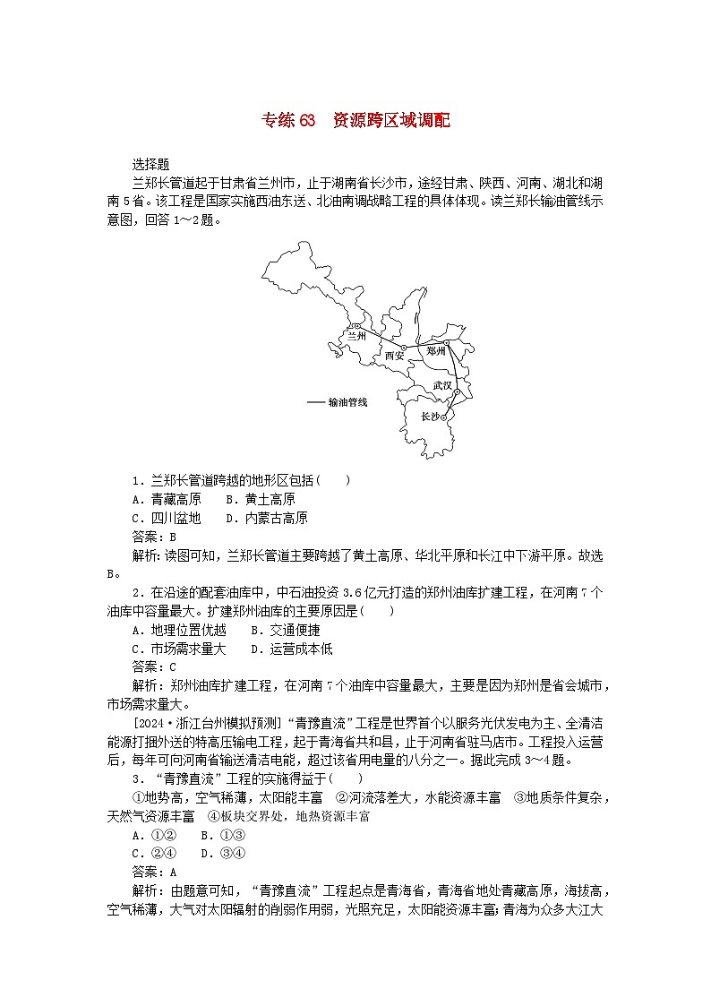 2025版高考地理一轮复习微专题小练习专练63资源跨区域调配01