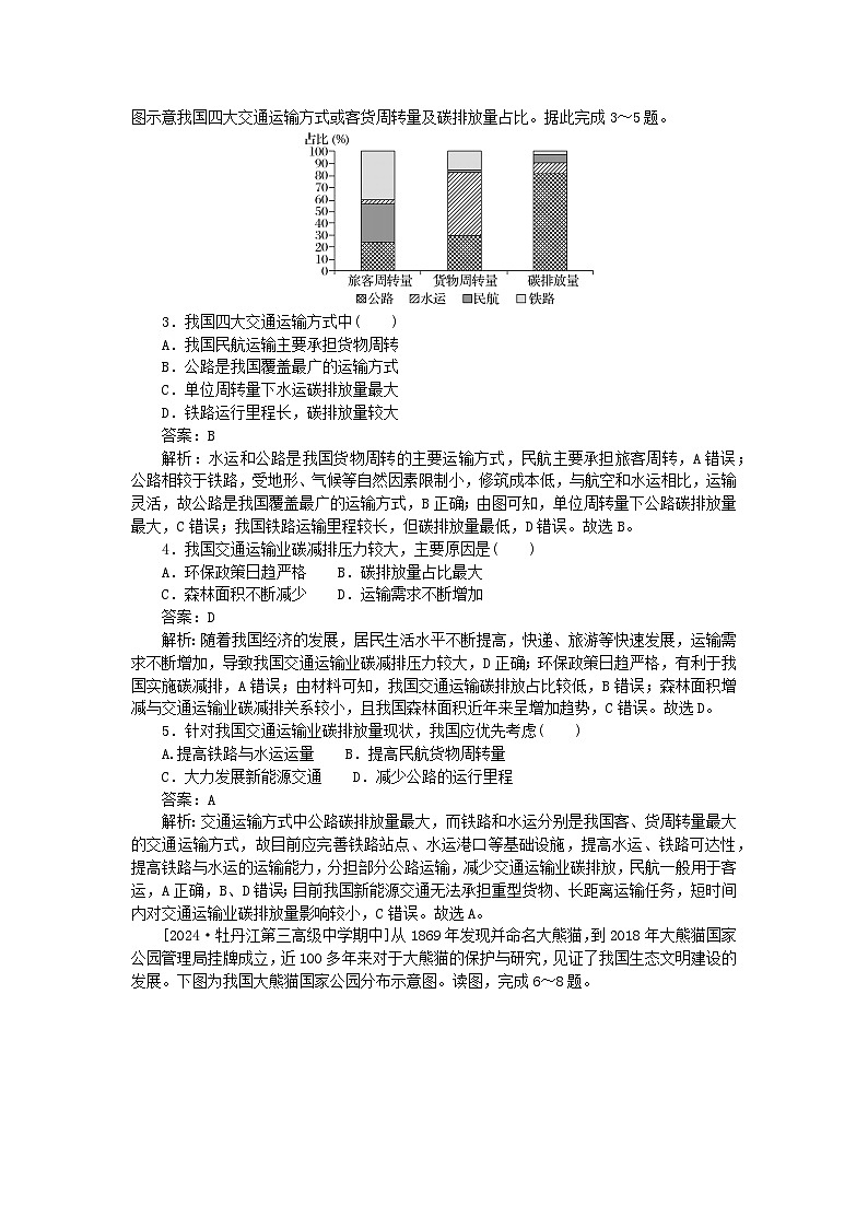 2025版高考地理一轮复习微专题小练习专练71生态保护全球气候变化与国家安全第2页