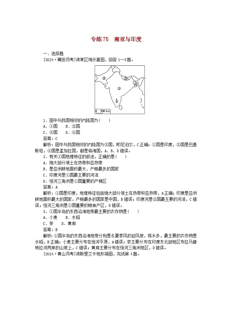 2025版高考地理一轮复习微专题小练习专练75南亚与尤第1页