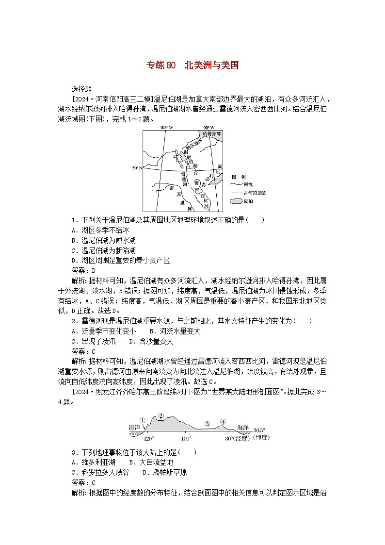 2025版高考地理一轮复习微专题小练习专练80北美洲与美国01