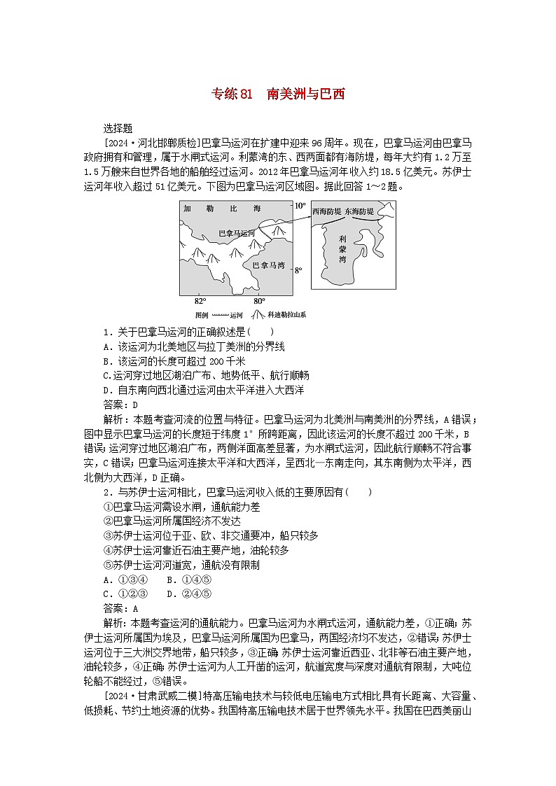 2025版高考地理一轮复习微专题小练习专练81南美洲与巴西01