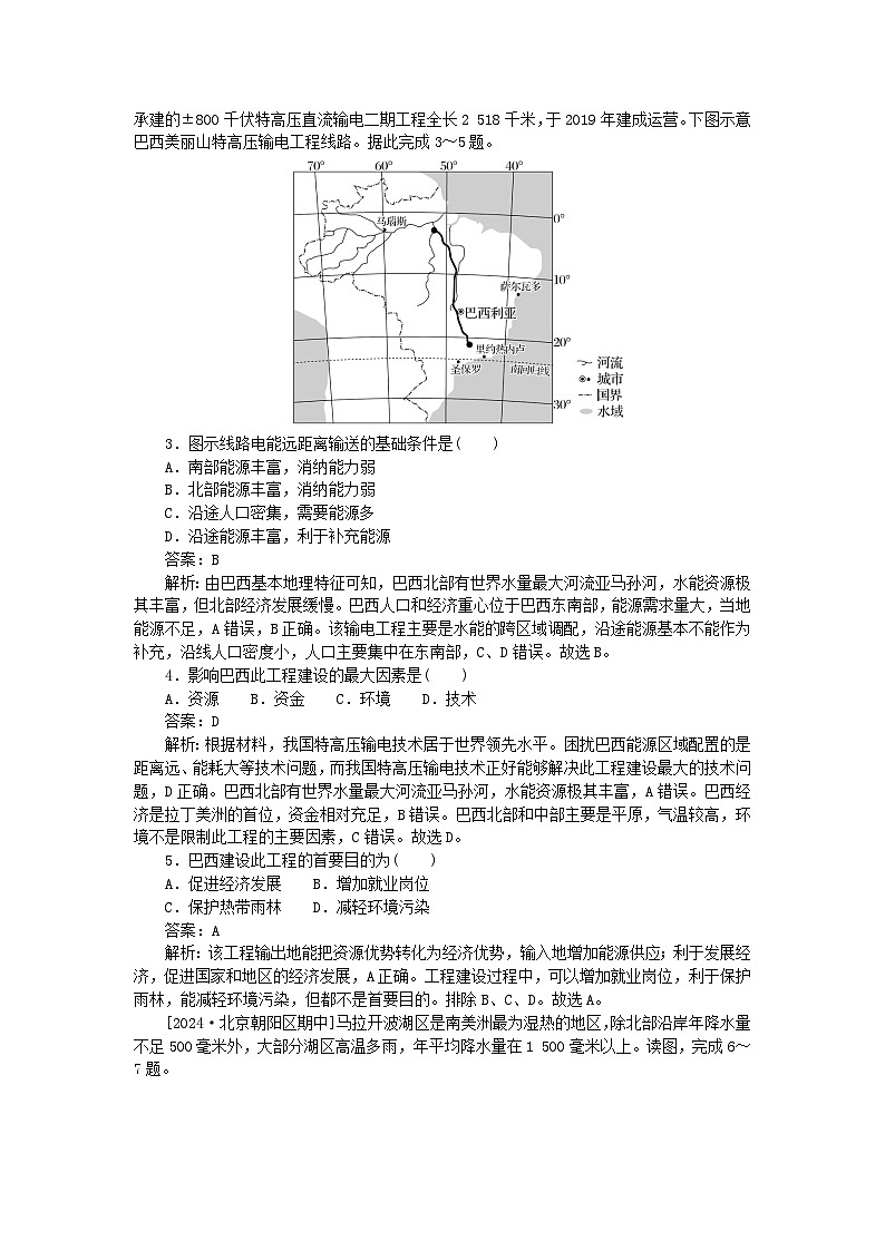 2025版高考地理一轮复习微专题小练习专练81南美洲与巴西02
