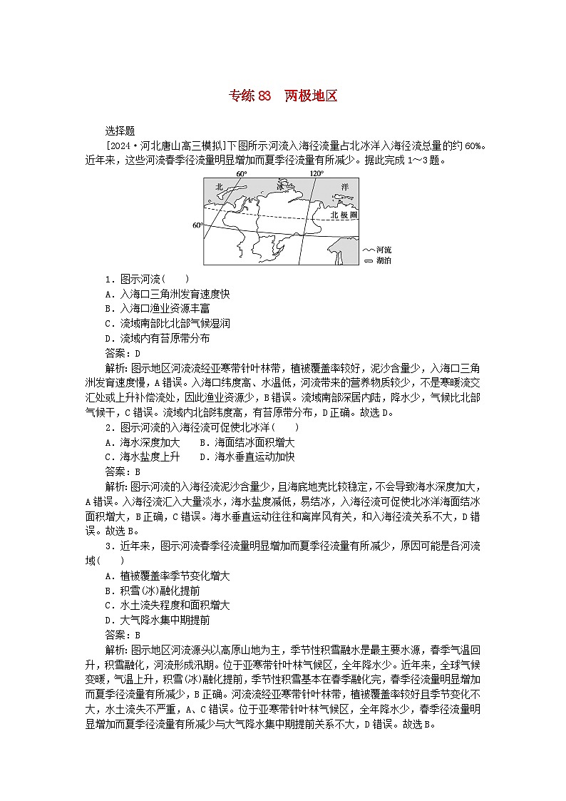 2025版高考地理一轮复习微专题小练习专练83两极地区01
