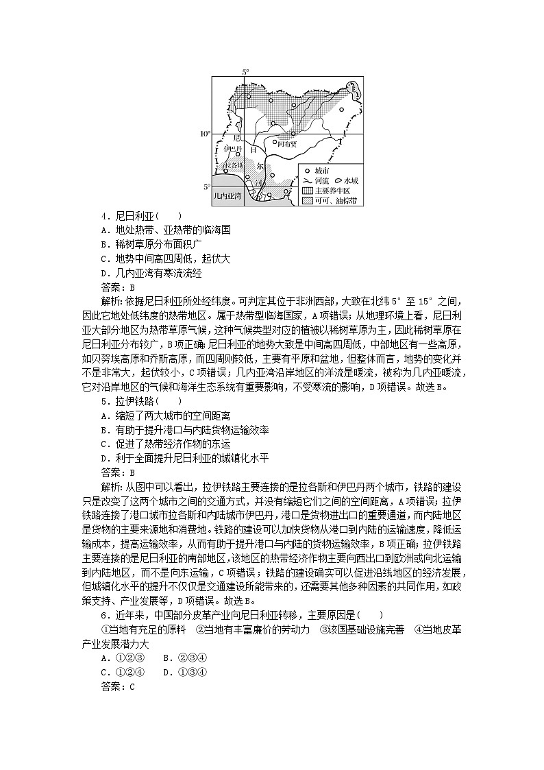 2025版高考地理一轮复习微专题小练习专练84世界地理第2页