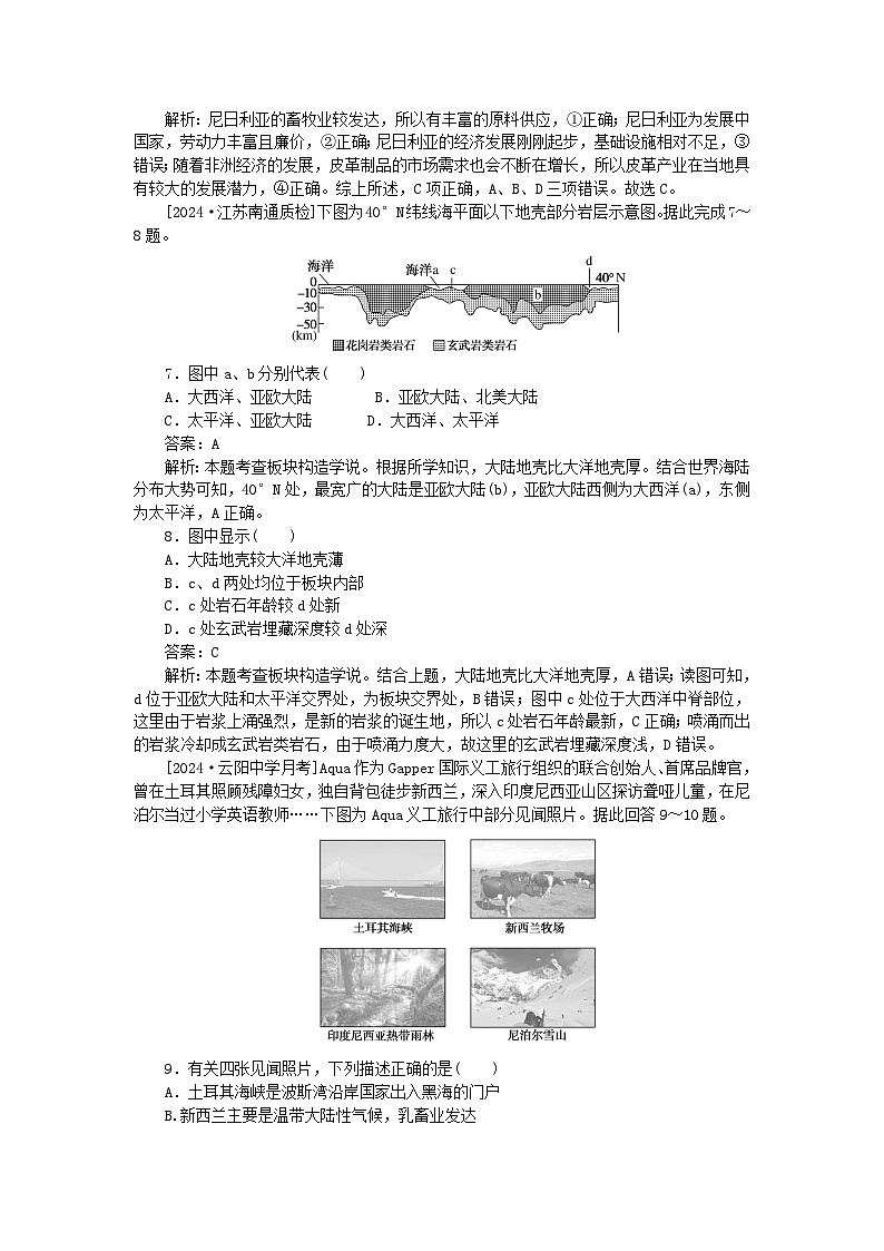 2025版高考地理一轮复习微专题小练习专练84世界地理第3页