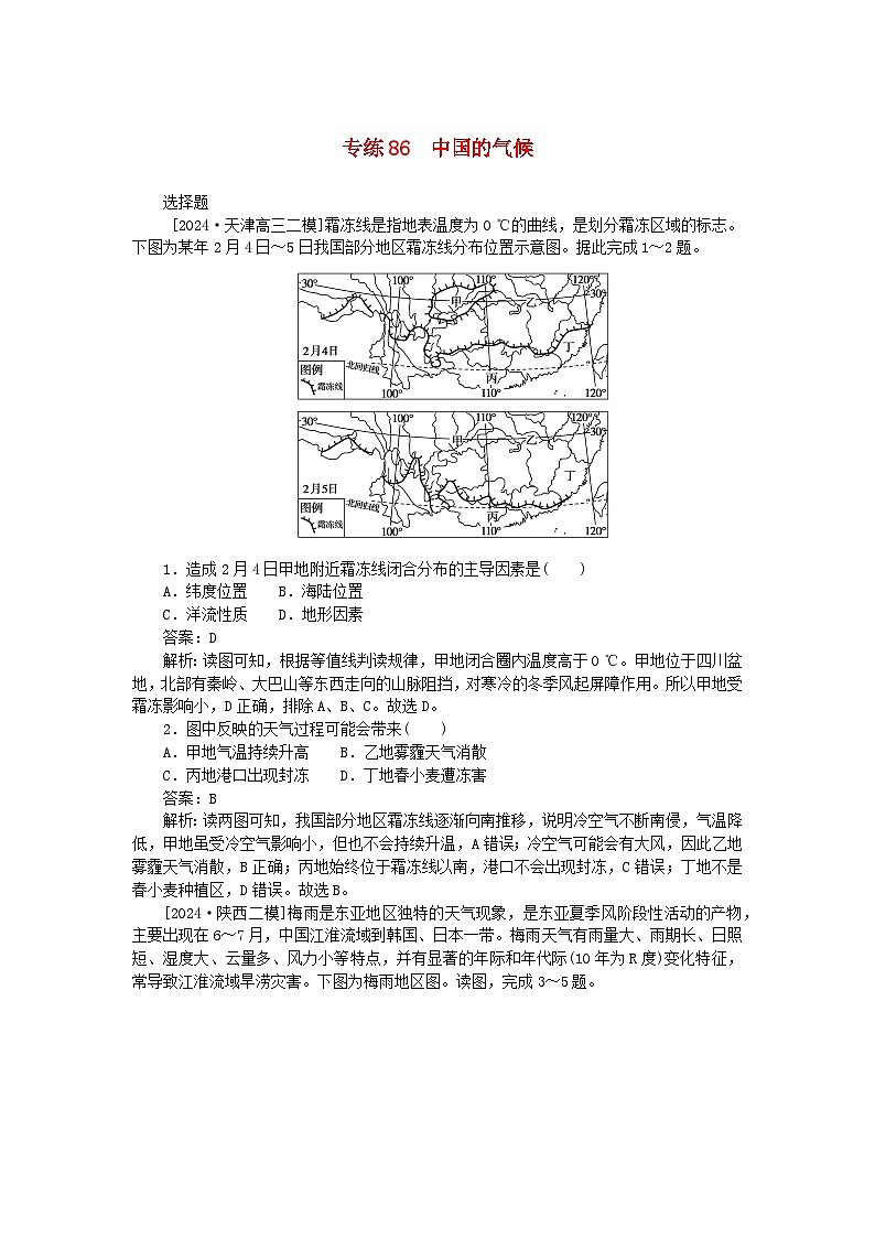 2025版高考地理一轮复习微专题小练习专练86中国的气候第1页
