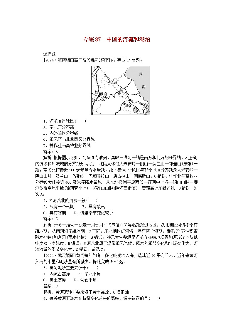 2025版高考地理一轮复习微专题小练习专练87中国的河流和湖泊第1页