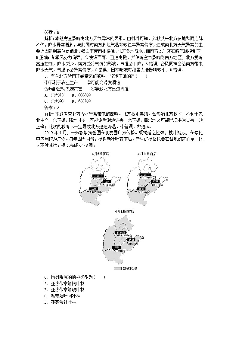 2025版高考地理一轮复习微专题小练习专练90中国北方地区第2页