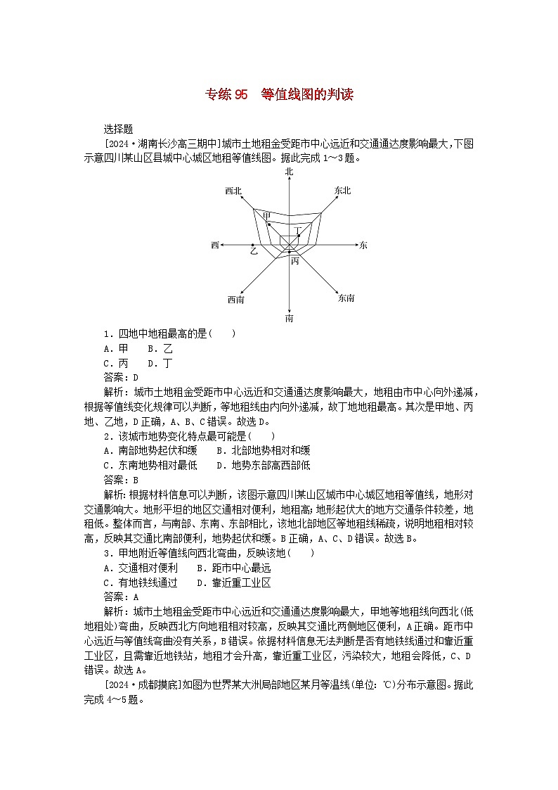 2025版高考地理一轮复习微专题小练习专练95等值线图的判读第1页