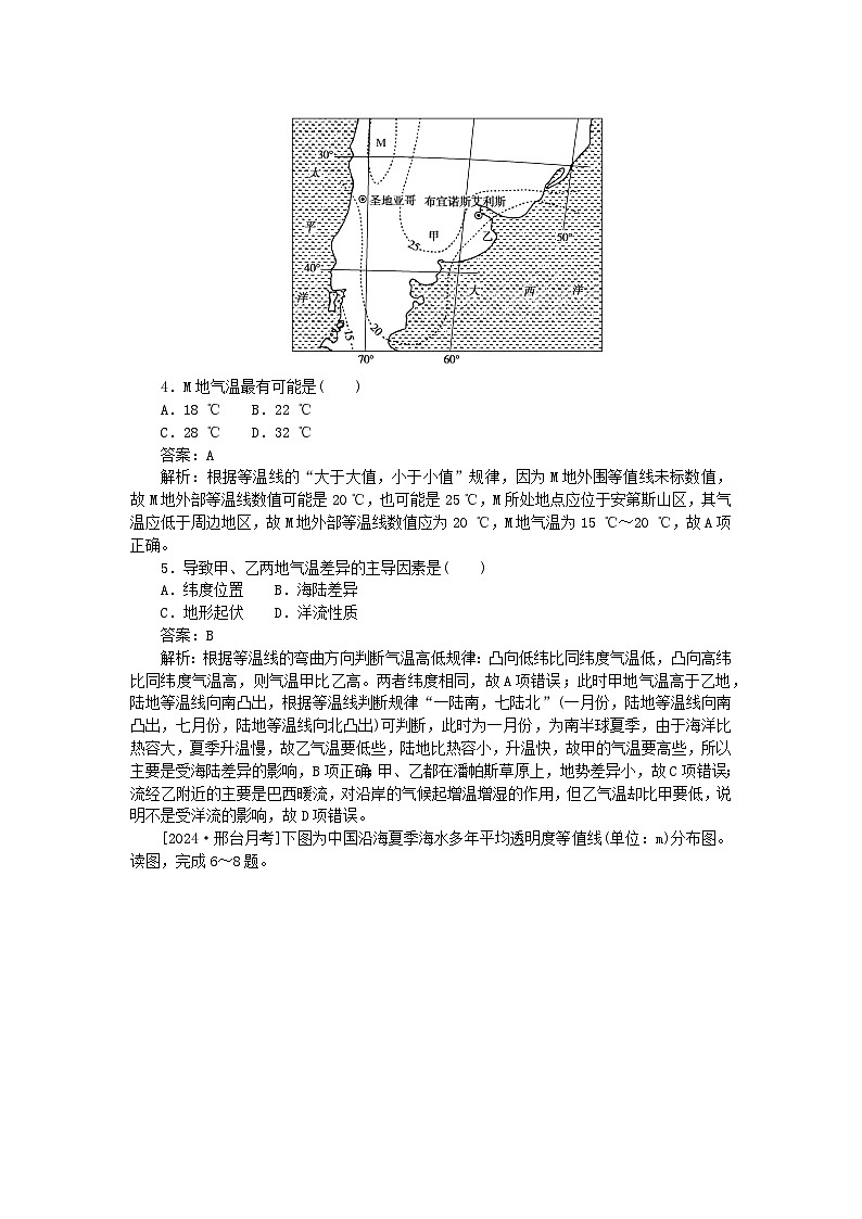 2025版高考地理一轮复习微专题小练习专练95等值线图的判读第2页
