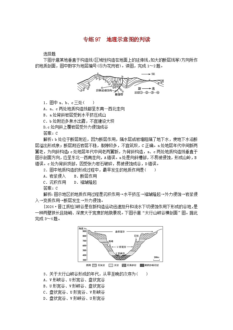 2025版高考地理一轮复习微专题小练习专练97地理示意图的判读01