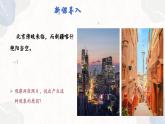 1.1.2 地球自转的意义（教学课件）——高中地理鲁教版（2019）选择性必修一