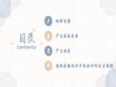 1.1.2 地球自转的意义（教学课件）——高中地理鲁教版（2019）选择性必修一