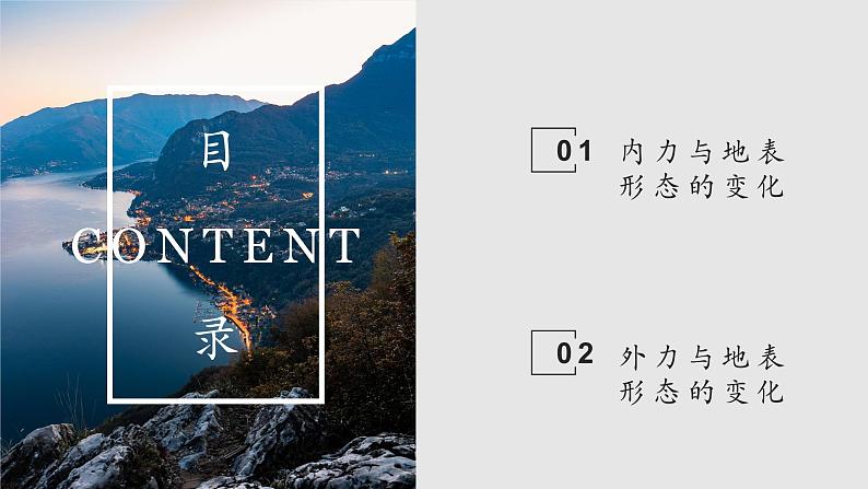 2.2.2 地形变化的动力（教学课件）——高中地理鲁教版（2019）选择性必修一第5页