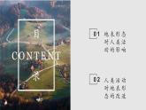 2.3 人類活動與地表形態(tài)（教學課件）——高中地理魯教版（2019）選擇性必修一