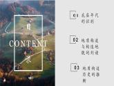 单元活动 学用地质简图（教学课件）——高中地理鲁教版（2019）选择性必修一