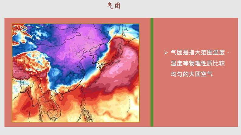 3.1.1 常见的天气系统（教学课件）——高中地理鲁教版（2019）选择性必修一07