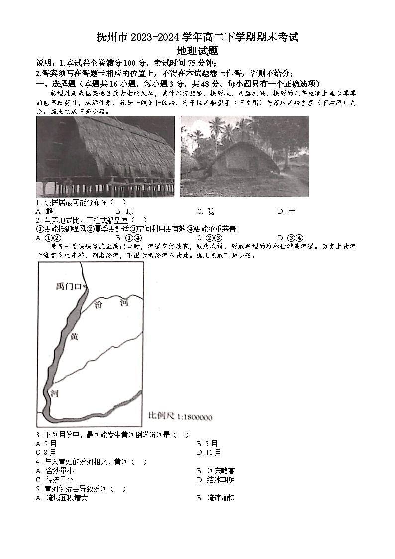 江西省抚州市2023-2024学年高二下学期期末考试 地理试题 Word版含答案01