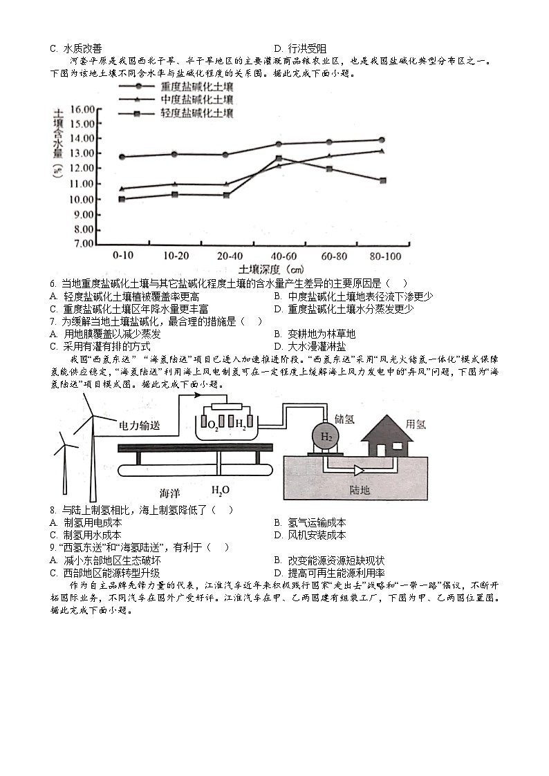 江西省抚州市2023-2024学年高二下学期期末考试 地理试题 Word版含答案02