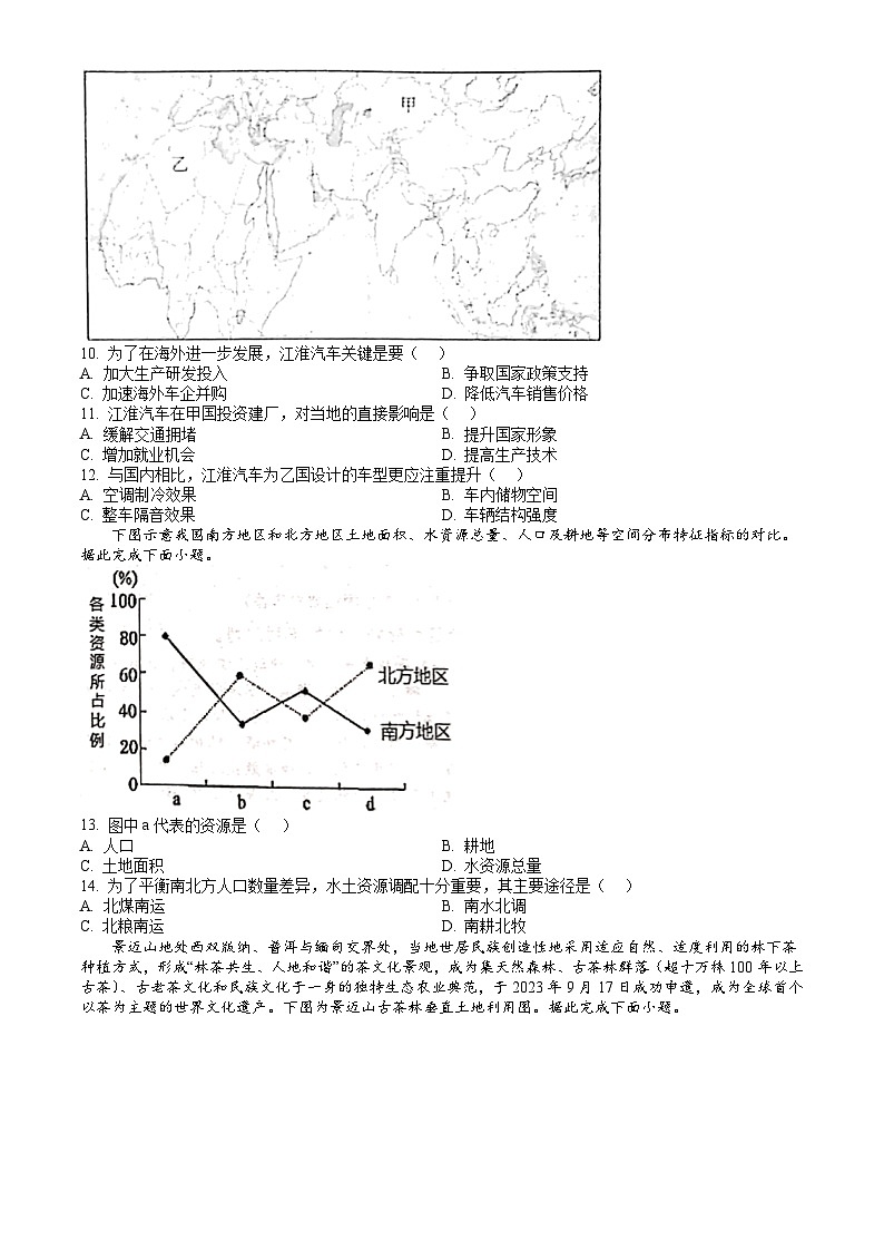 江西省抚州市2023-2024学年高二下学期期末考试 地理试题 Word版含答案03