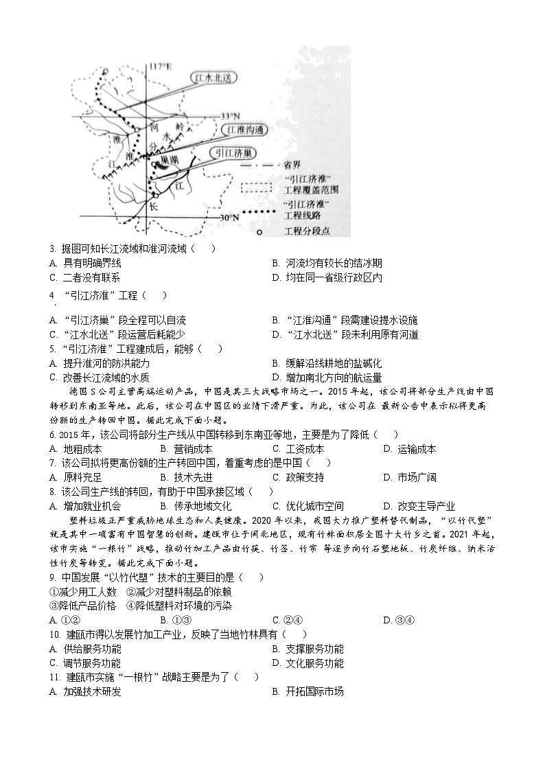 福建省南平市2023-2024学年高二下学期期末考试 地理试题 Word版含答案02