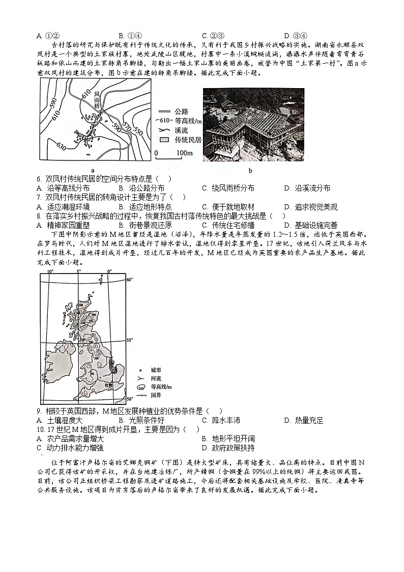 山东省淄博市2023-2024学年高一下学期7月期末考试 地理试题 Word版含答案02