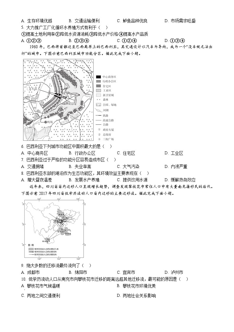 广东省惠州市2023-2024学年高一下学期期末考试 地理试题 Word版含答案02