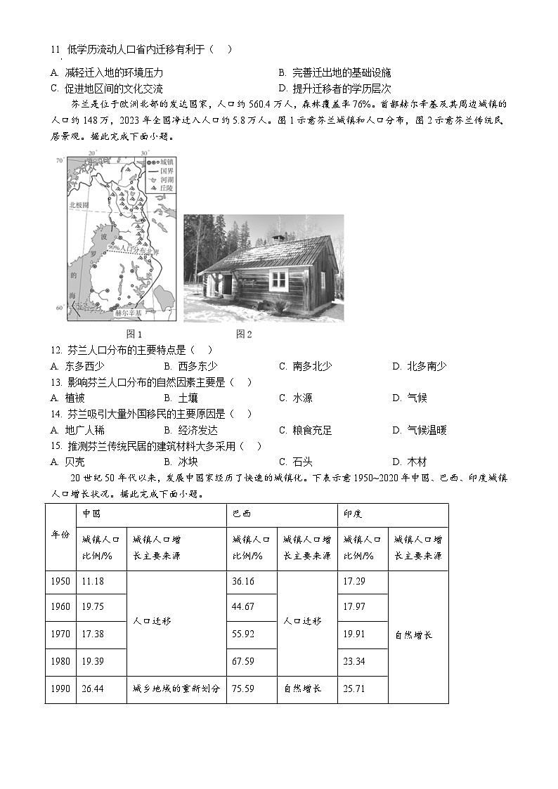 广东省惠州市2023-2024学年高一下学期期末考试 地理试题 Word版含答案03