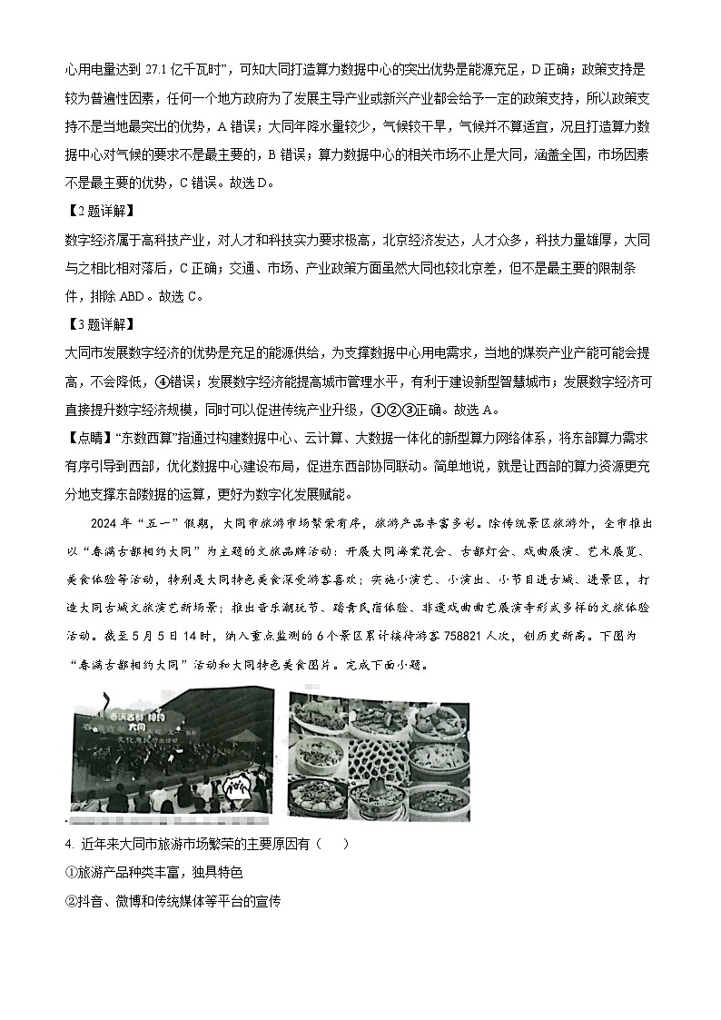 山西省大同市2025届高三年级第一次学情调研测试暨高二下学期期末考试+地理试题02