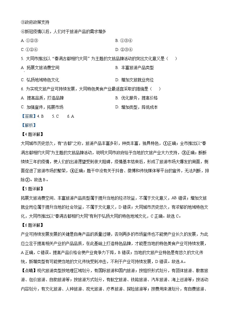 山西省大同市2025届高三年级第一次学情调研测试暨高二下学期期末考试+地理试题03