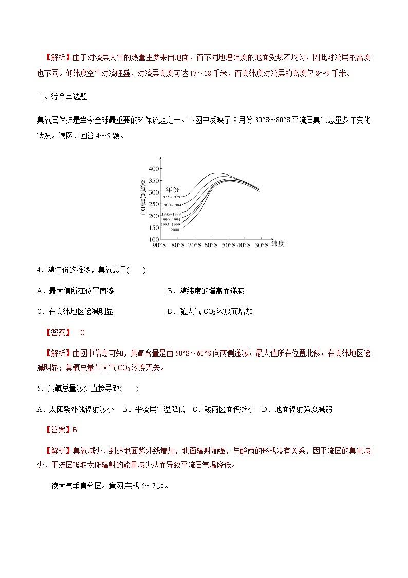 新版高中地理试卷必修一第二章地球上的大气 第一节大气的组成和垂直分层 同步练习（解析版）02