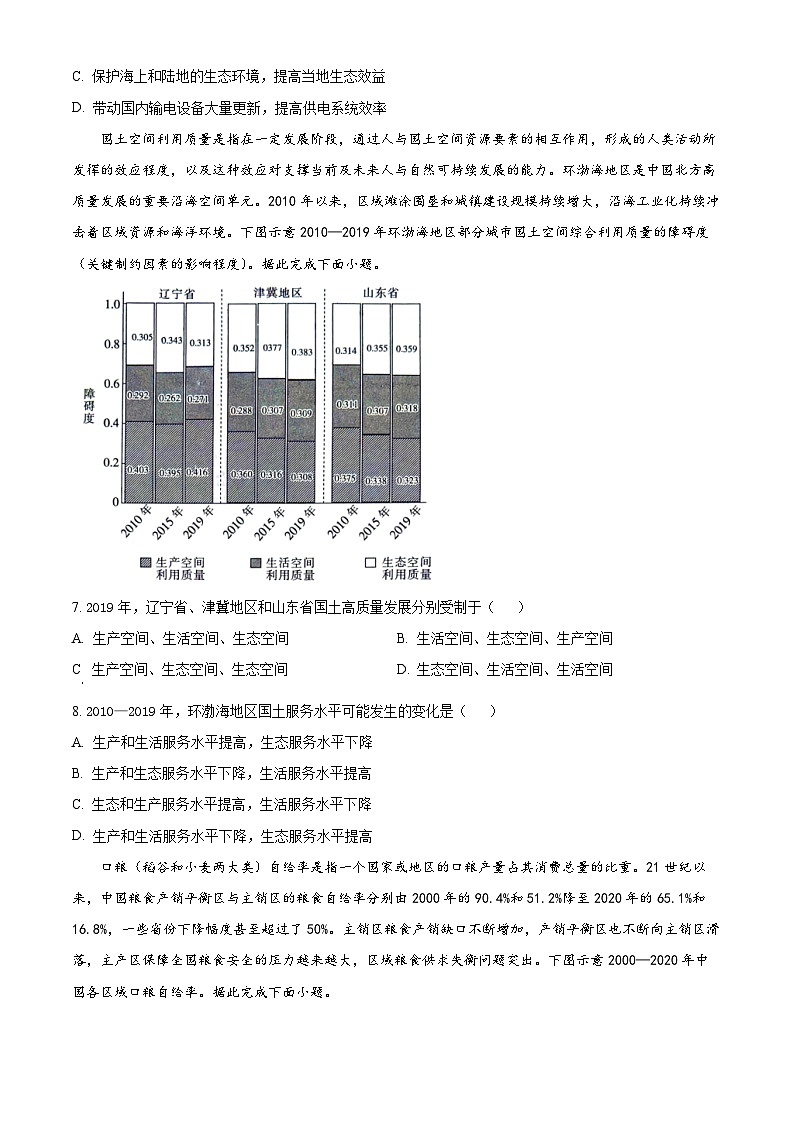 2024钦州高二下学期期末考试地理含解析03