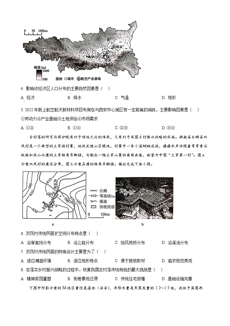 2024淄博高一下学期7月期末考试地理含解析第2页