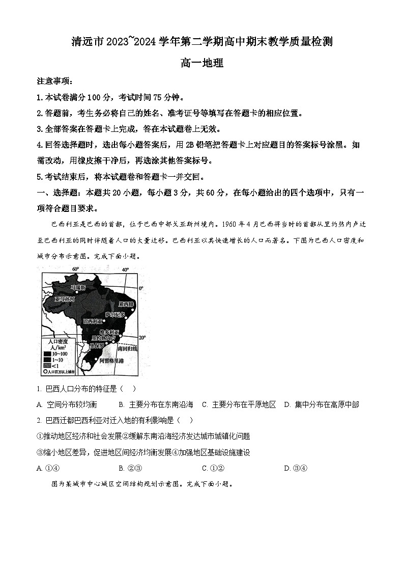 2024清远高一下学期7月期末考试地理含解析01