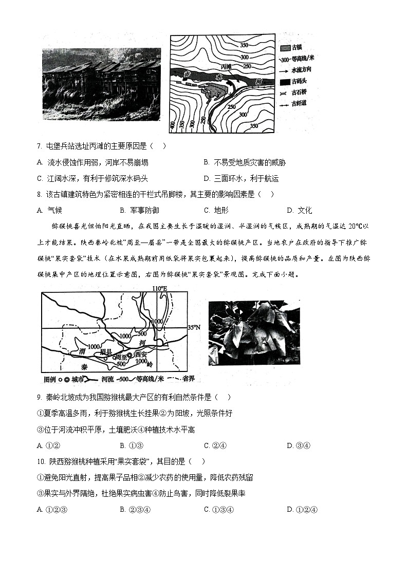 2024清远高一下学期7月期末考试地理含解析03