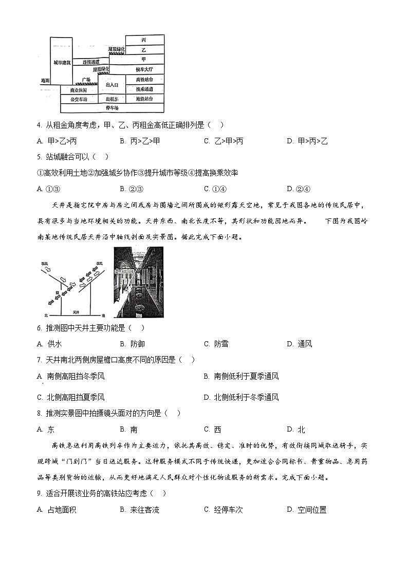 2024江门高一下学期7月期末考试地理含解析02