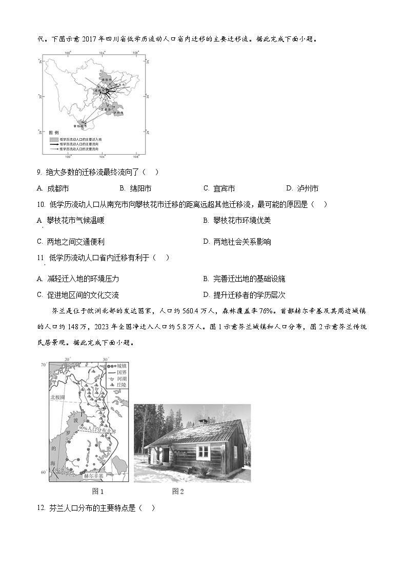 2024惠州高一下学期期末考试地理含解析03