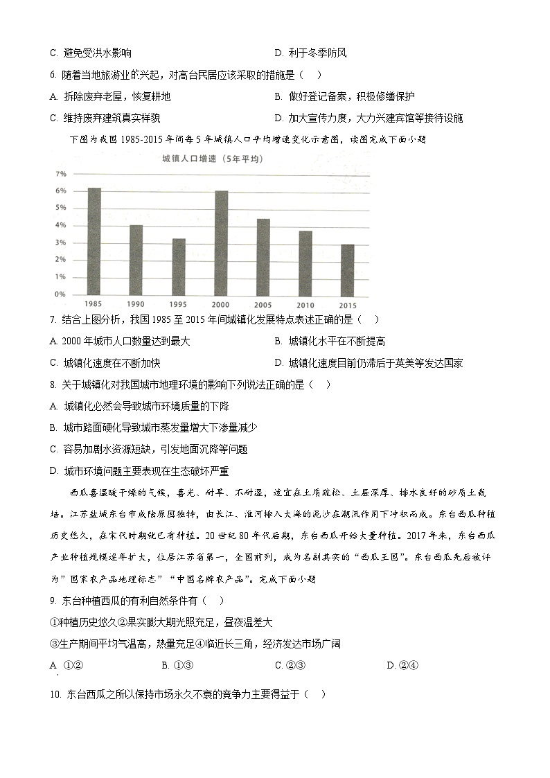 2024许昌高一下学期7月期末考试地理含解析第3页