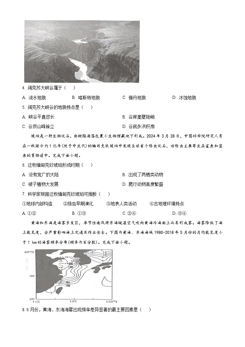 2024佛山高一下学期7月期末考试地理含解析02