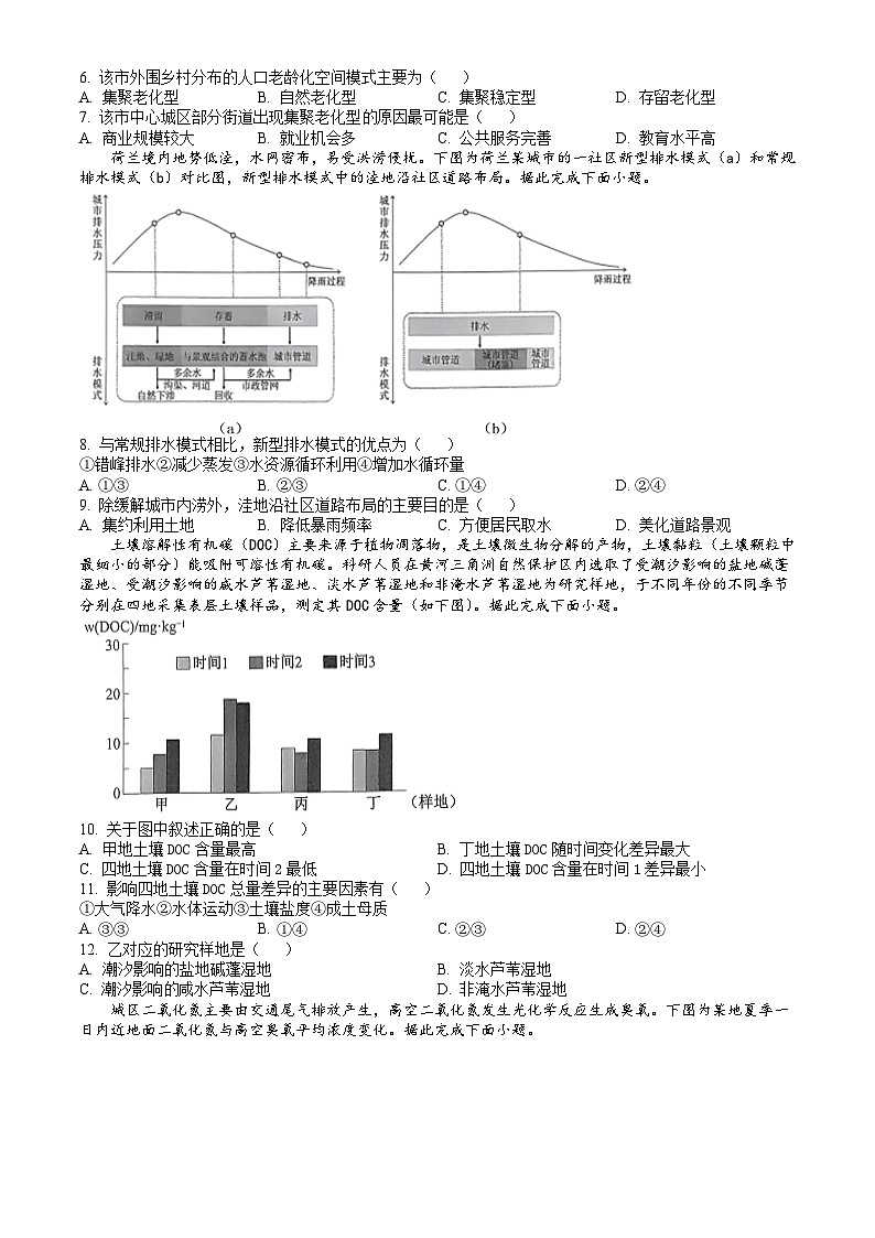 云南省昆明市2023-2024学年高二下学期7月期末考试 地理试题 Word版含答案第2页