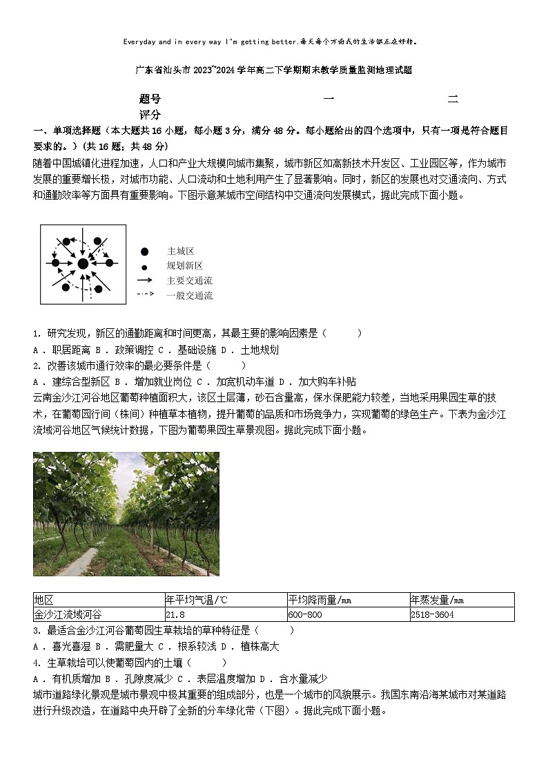 [地理][期末]广东省汕头市2023_2024学年高二下学期期末教学质量监测地理试题01