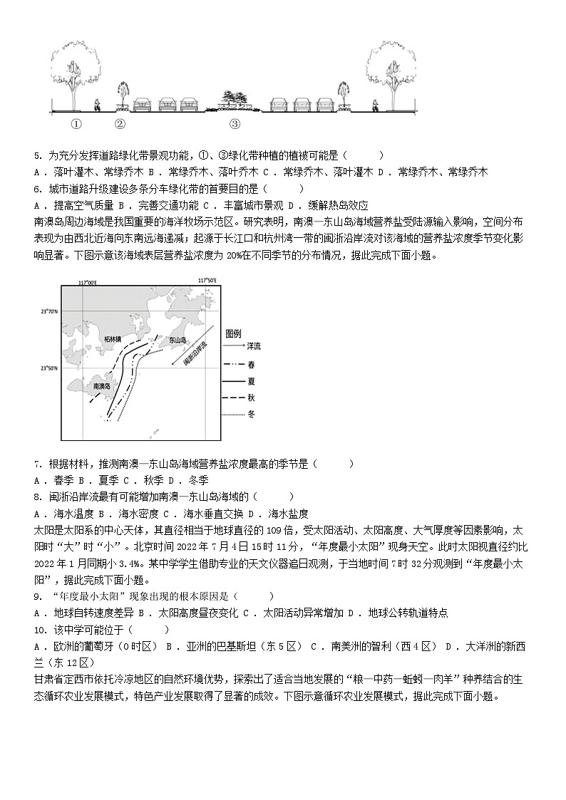 [地理][期末]广东省汕头市2023_2024学年高二下学期期末教学质量监测地理试题02